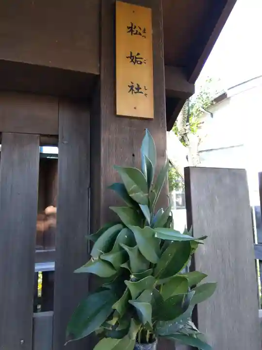 松姤社(熱田神宮摂社)(愛知県)