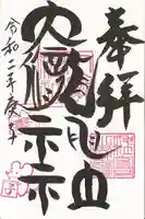 大滝神社の御朱印