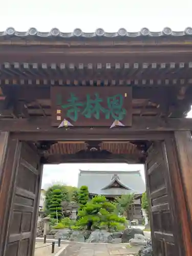 恩林寺(群馬県)