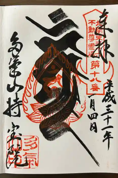 持宝院(手伝い地蔵)の御朱印