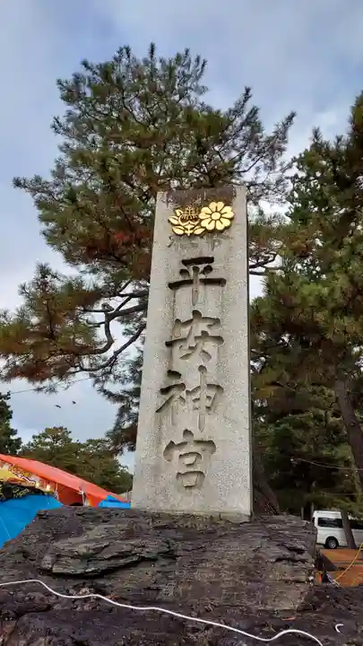 平安神宮(京都府)