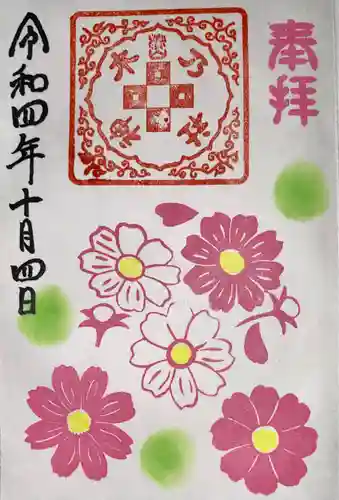 京都乃木神社の御朱印