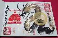 恵運寺の御朱印