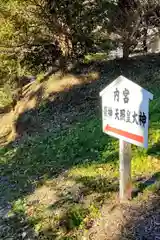 伊勢両宮神社の庭園