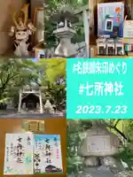 七所神社(愛知県)