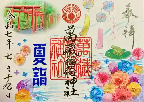 萬蔵稲荷神社(宮城県)