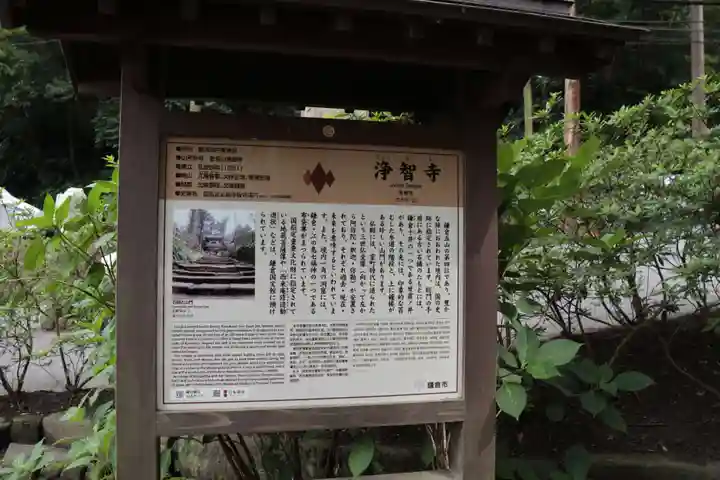 浄智寺(神奈川県)