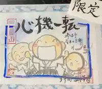 吉祥寺の御朱印