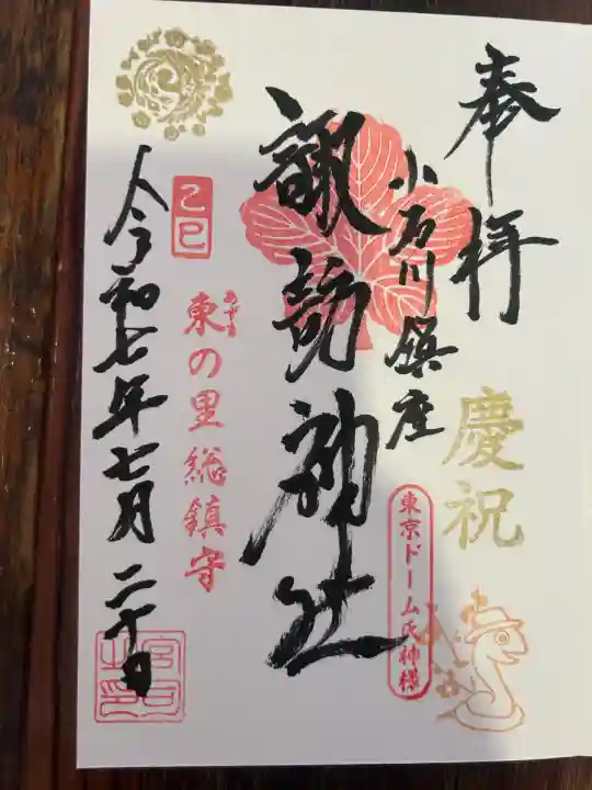 諏訪神社(東京都)