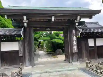 東方寺の山門・神門