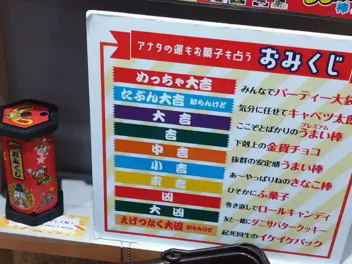 うまい棒神社(大阪府)