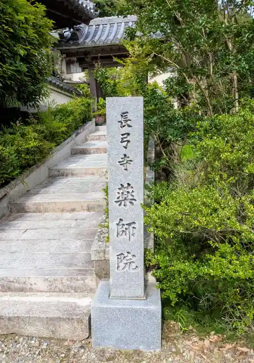 長弓寺(奈良県)