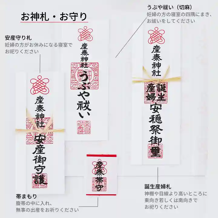 産泰神社(群馬県)