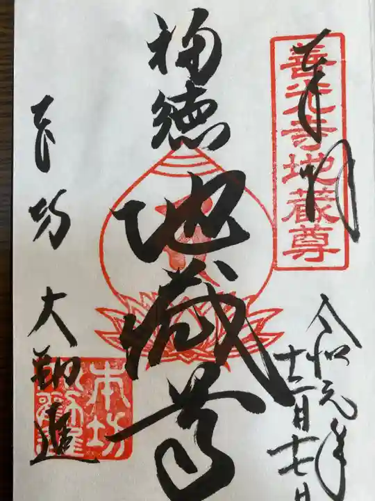 善光寺の御朱印