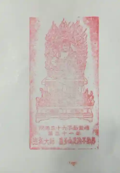 岩槻大師彌勒密寺の授与品その他