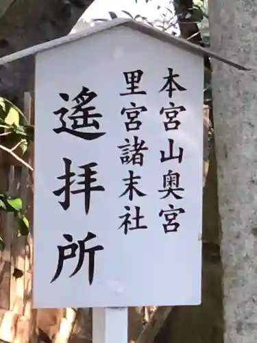 砥鹿神社（里宮）のその他建物