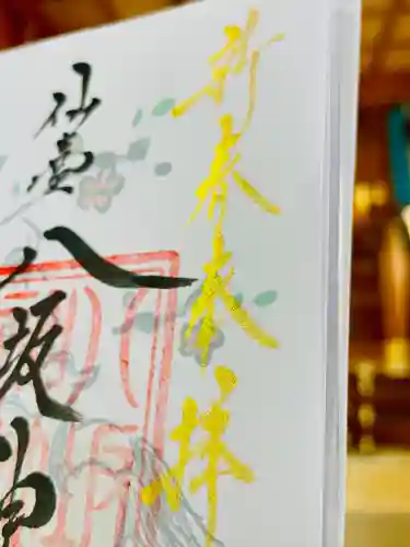 仙台八坂神社(宮城県)