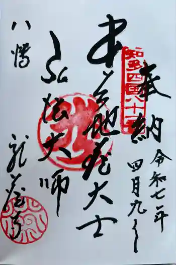 龍蔵寺の御朱印 2025年04月