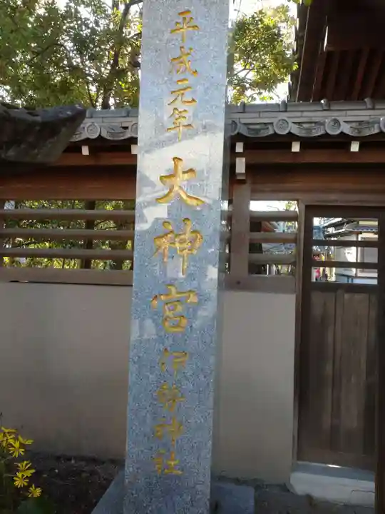 伊勢神社のその他建物