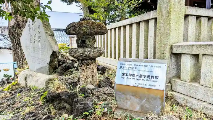 居木神社のその他建物