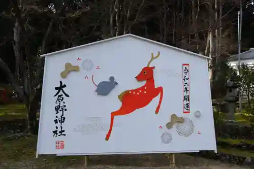 大原野神社の絵馬