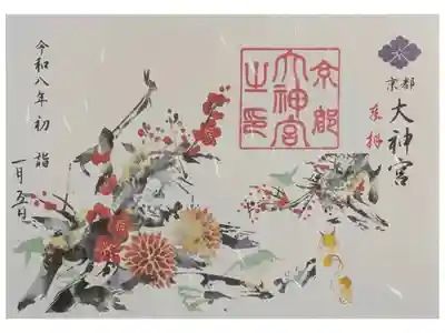 令和8年正月限定見開き御朱印