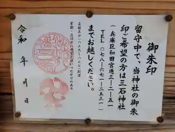 御崎八幡神社の御朱印 2021年09月