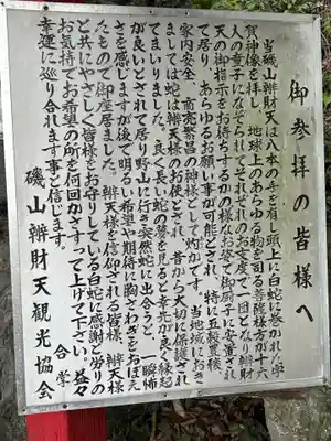 磯山弁財天(栃木県)