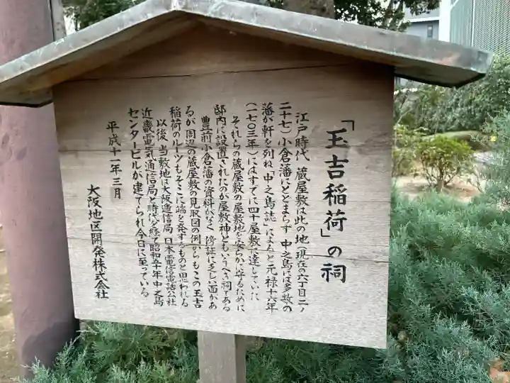 玉吉稲荷社の{uncategorized: "未分類", other: "その他", undefined: "問題あり", building: "その他建物", grave: "お墓", sacred_gate: "鳥居", guardian: "狛犬", statue: "像", buddha: "仏像", history: "歴史", nature: "自然", garden: "庭園", animal: "動物", pagoda: "塔", temizu: "手水舎", mountain_gate: "山門・神門", sanctuary: "本殿・本堂", subordinate: "末社・摂社", art: "芸術", scenery: "景色", jizo: "地蔵", ema: "絵馬", goshuin: "御朱印", omikuji: "おみくじ", items: "授与品その他", amulet: "お守り", goshuincho: "御朱印帳", eats: "食事", festival: "お祭り", votive_dance: "神楽", shichigosan: "七五三参", wedding: "結婚式", experience: "体験その他", initially: "初詣", around: "周辺", anti_infection: "感染症対策"}