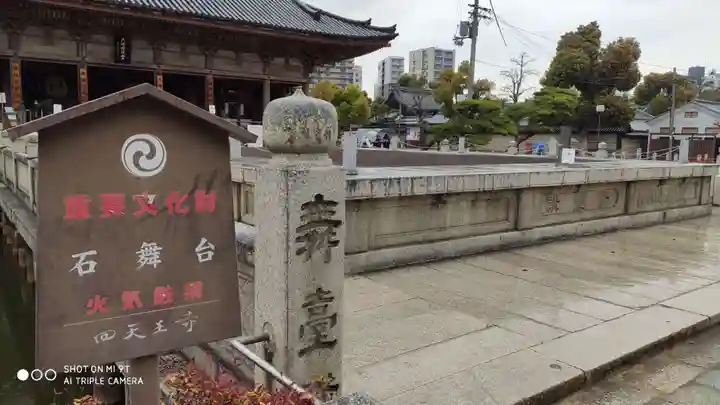 四天王寺のその他建物