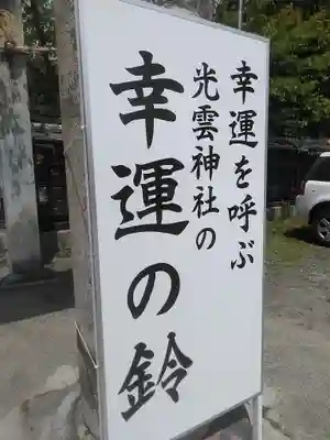 光雲神社のその他建物