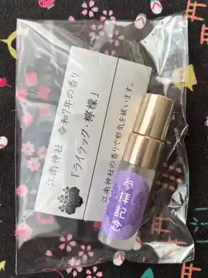 江南神社(北海道)