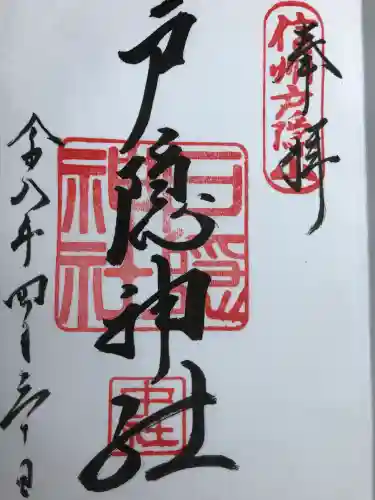 戸隠神社中社の{uncategorized: "未分類", other: "その他", undefined: "問題あり", building: "その他建物", grave: "お墓", sacred_gate: "鳥居", guardian: "狛犬", statue: "像", buddha: "仏像", history: "歴史", nature: "自然", garden: "庭園", animal: "動物", pagoda: "塔", temizu: "手水舎", mountain_gate: "山門・神門", sanctuary: "本殿・本堂", subordinate: "末社・摂社", art: "芸術", scenery: "景色", jizo: "地蔵", ema: "絵馬", goshuin: "御朱印", omikuji: "おみくじ", items: "授与品その他", amulet: "お守り", goshuincho: "御朱印帳", eats: "食事", festival: "お祭り", votive_dance: "神楽", shichigosan: "七五三参", wedding: "結婚式", experience: "体験その他", initially: "初詣", around: "周辺", anti_infection: "感染症対策"}