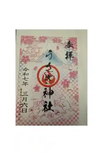 うさぎ神社の御朱印 2024年03月