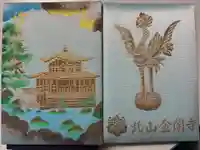 鹿苑寺(金閣寺)の御朱印帳