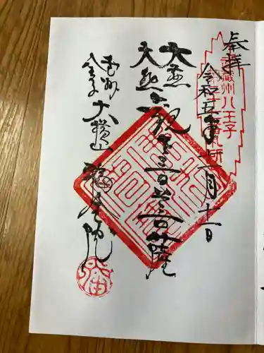 福全院(東京都)