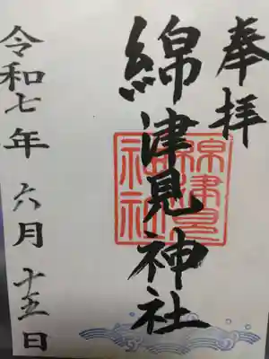 一部綿津見神社(熊本県)