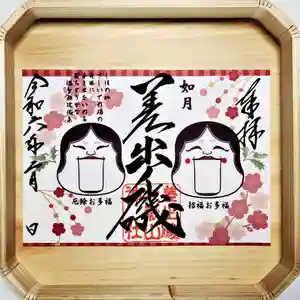 差出磯大嶽山神社 仕事と健康と厄よけの神さま(山梨県) 2024年02月01日(木)〜(2024年01月26日(金) 16時49分29秒投稿)