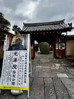 光源院(京都府)