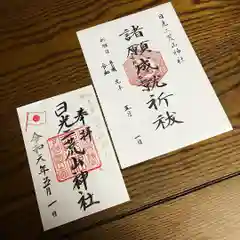 日光二荒山神社の授与品その他