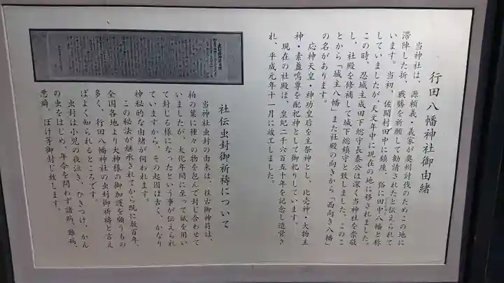 行田八幡神社の歴史