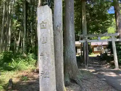 白山神社のその他建物