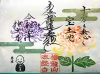 本経寺の御朱印