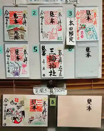 三輪神社の授与品その他
