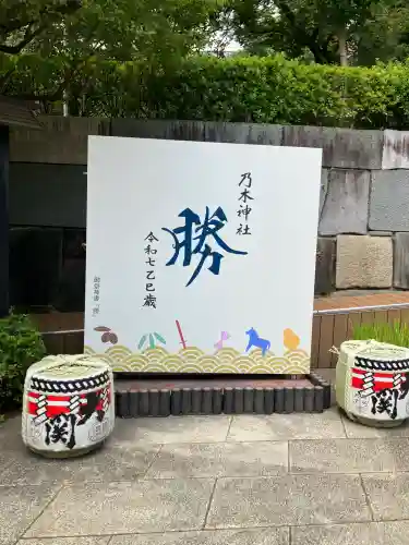 乃木神社(東京都)