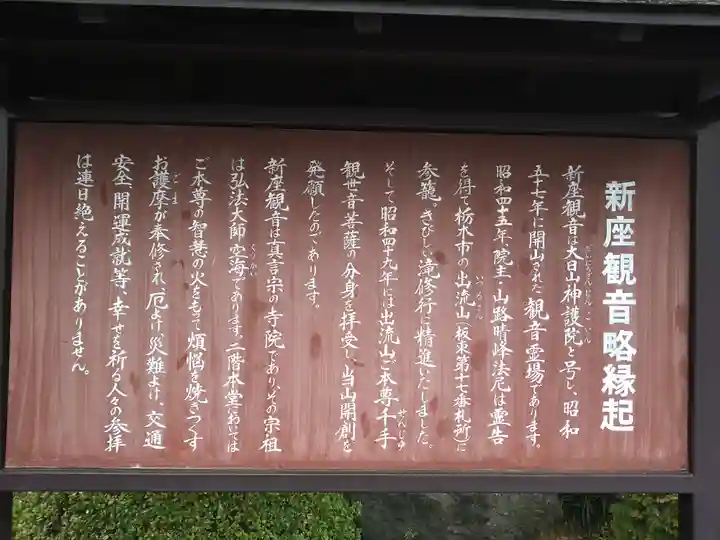 大日山神護院(新座観音)(埼玉県)