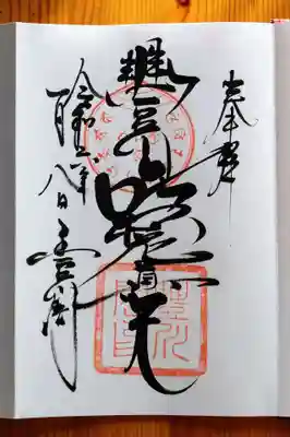 豊川閣　妙厳寺(愛知県)