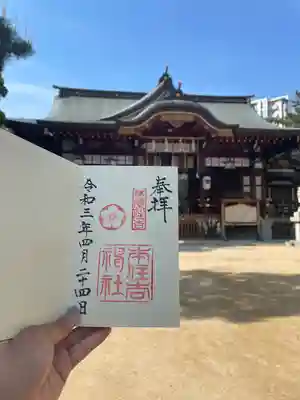 本住吉神社の御朱印