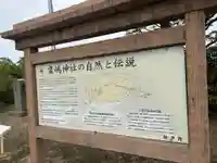 粟嶋神社(鳥取県)