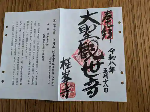 桂峰寺(岐阜県)